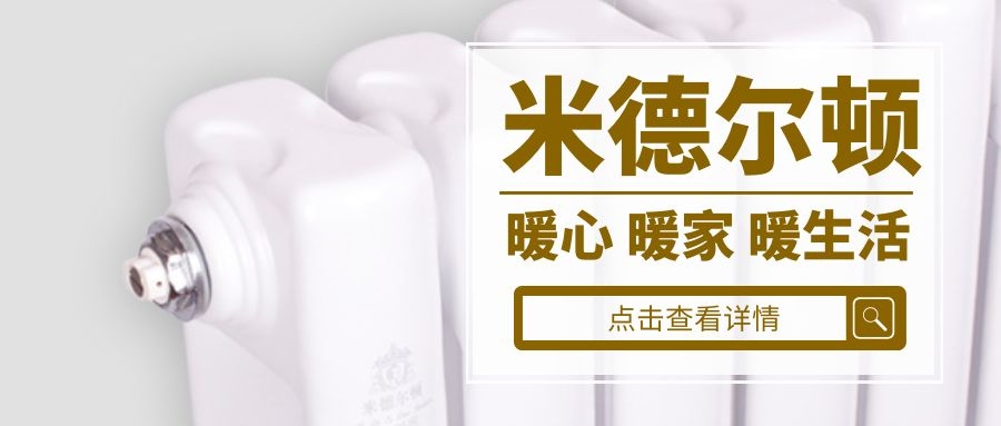 暖氣片十大品牌